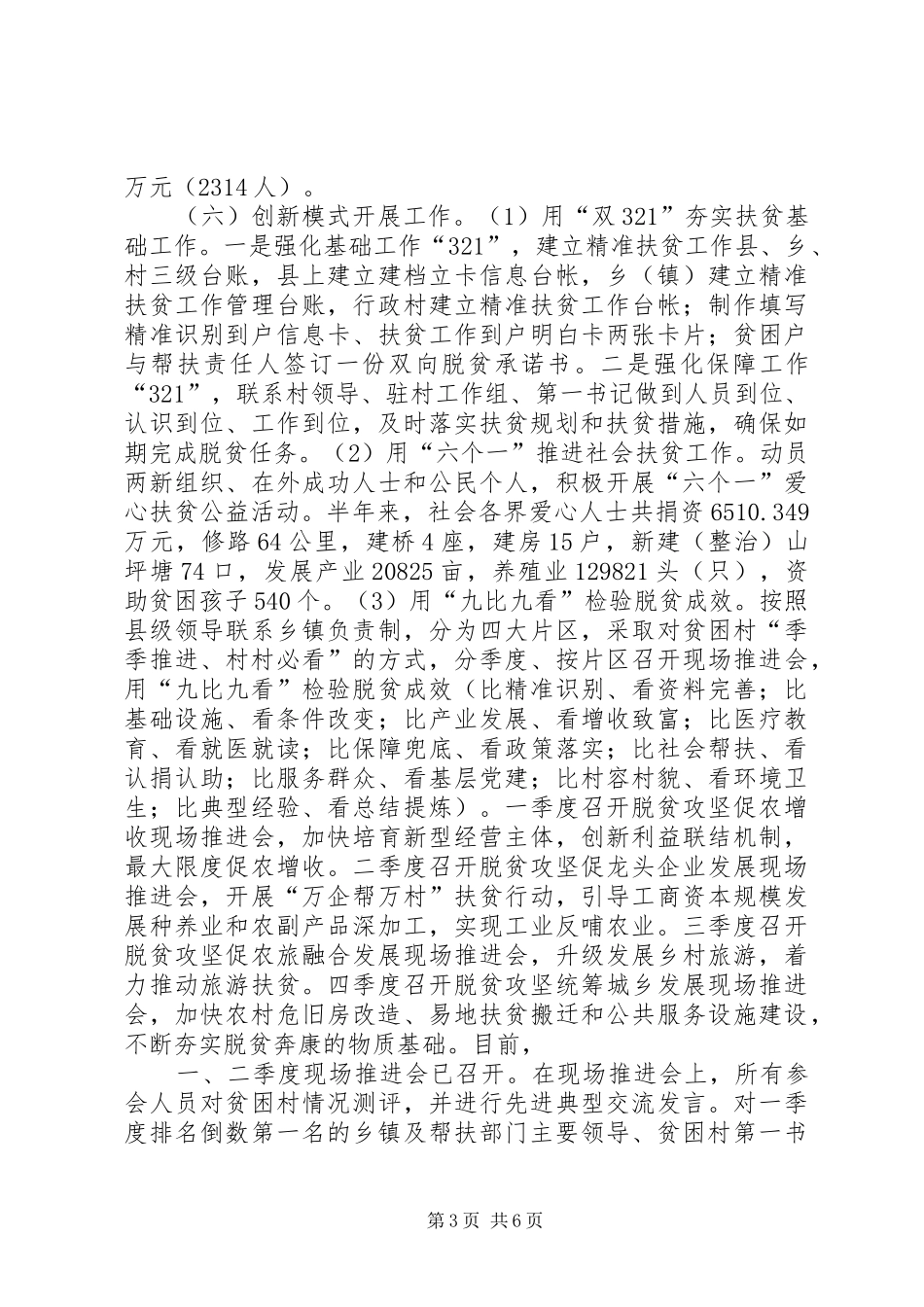 XX年扶贫移民局半年工作总结 _第3页