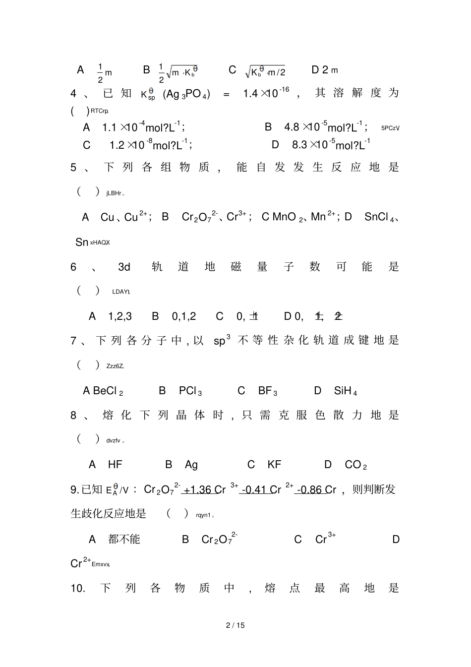 大学无机化学期末试卷附详细标准答案_第2页