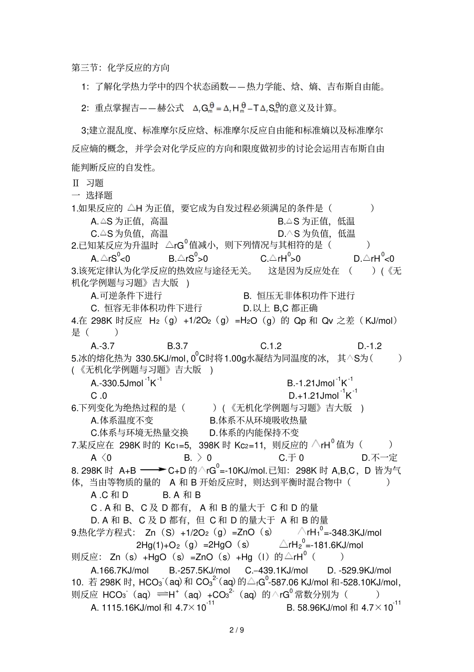 大学无机化学试题及标准答案_第2页