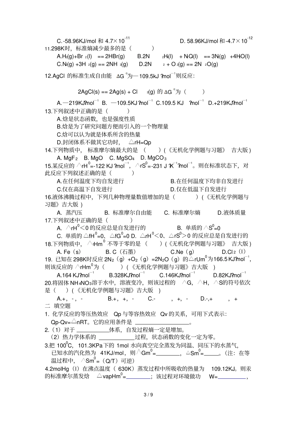 大学无机化学试题及标准答案_第3页