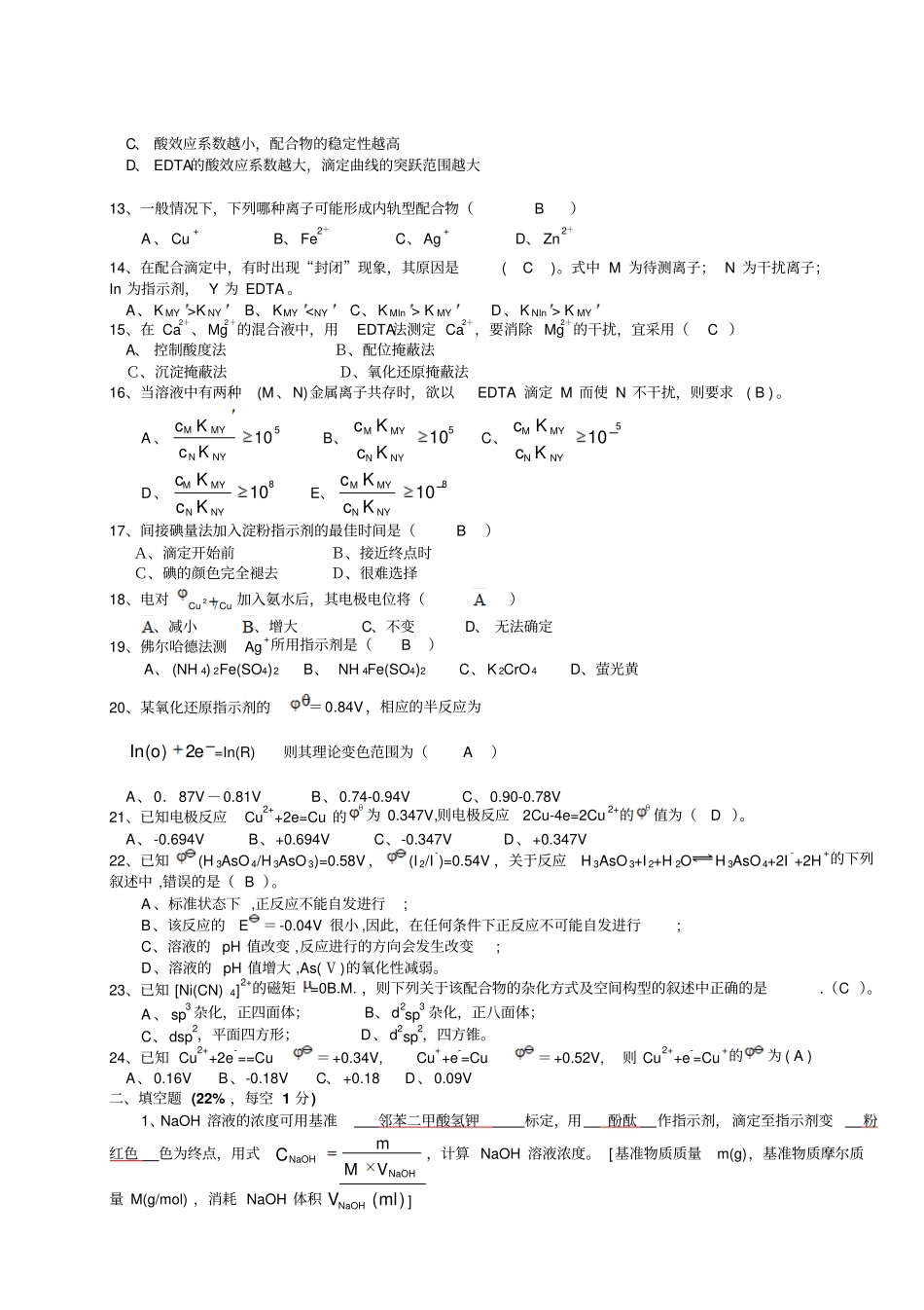 大学无机化学试卷3_第2页