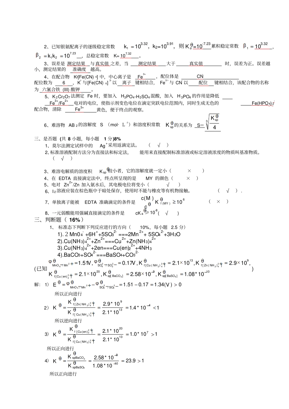 大学无机化学试卷3_第3页