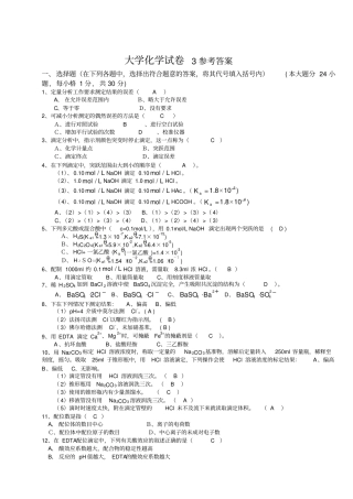 大学无机化学试卷3