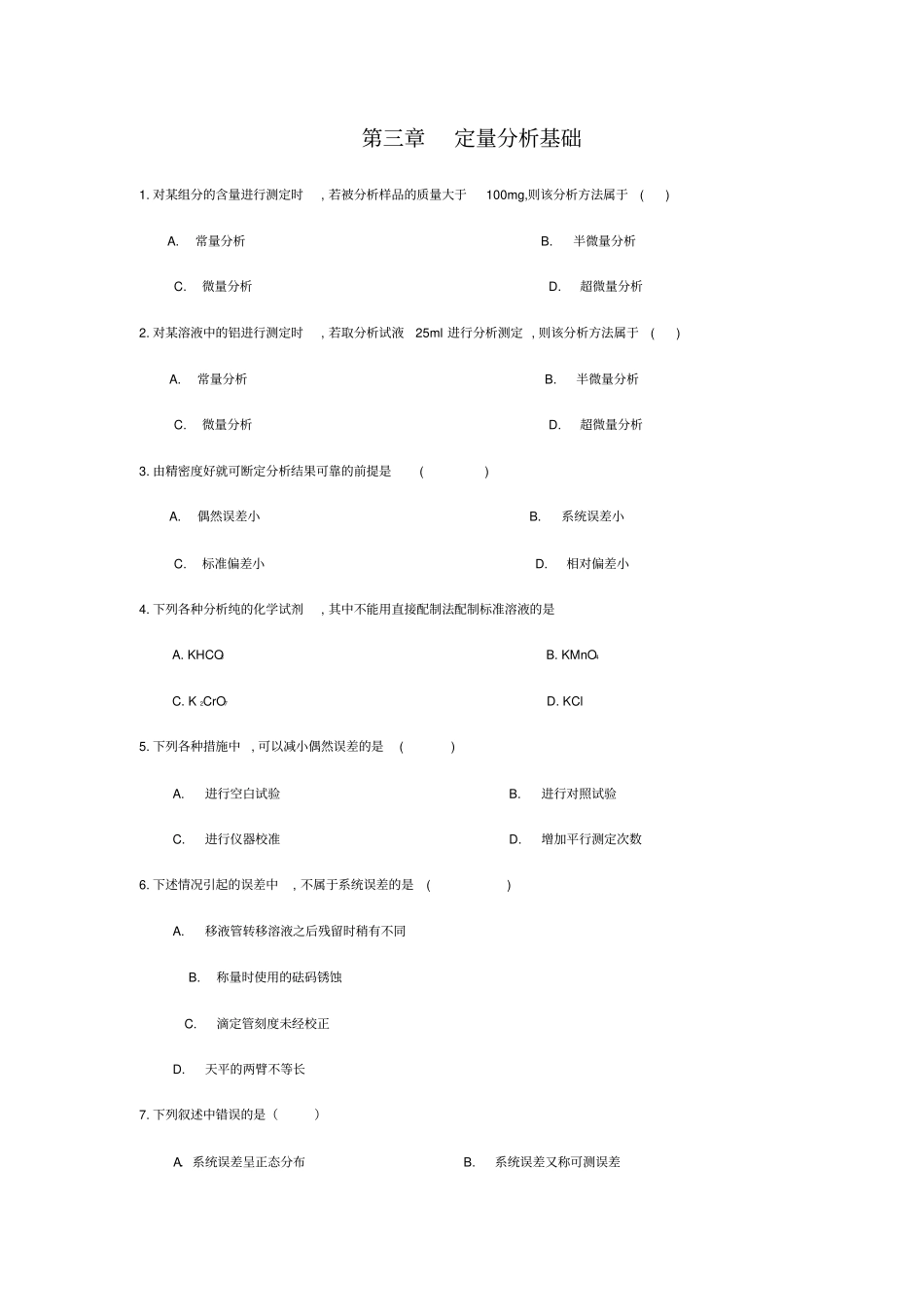 大学无机与分析化学重点习题综合浙大版教材_第1页