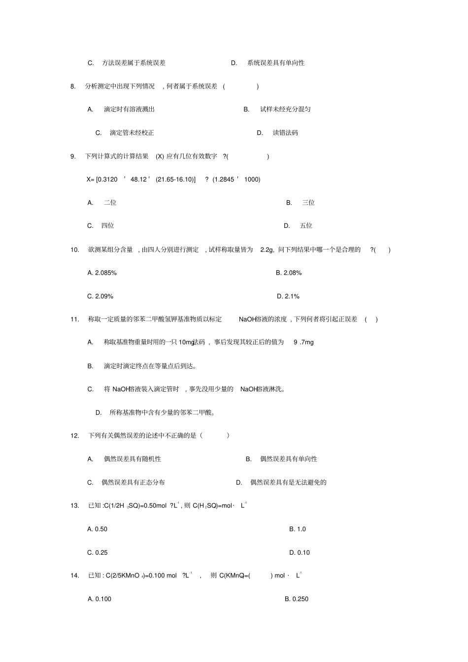 大学无机与分析化学重点习题综合浙大版教材_第2页