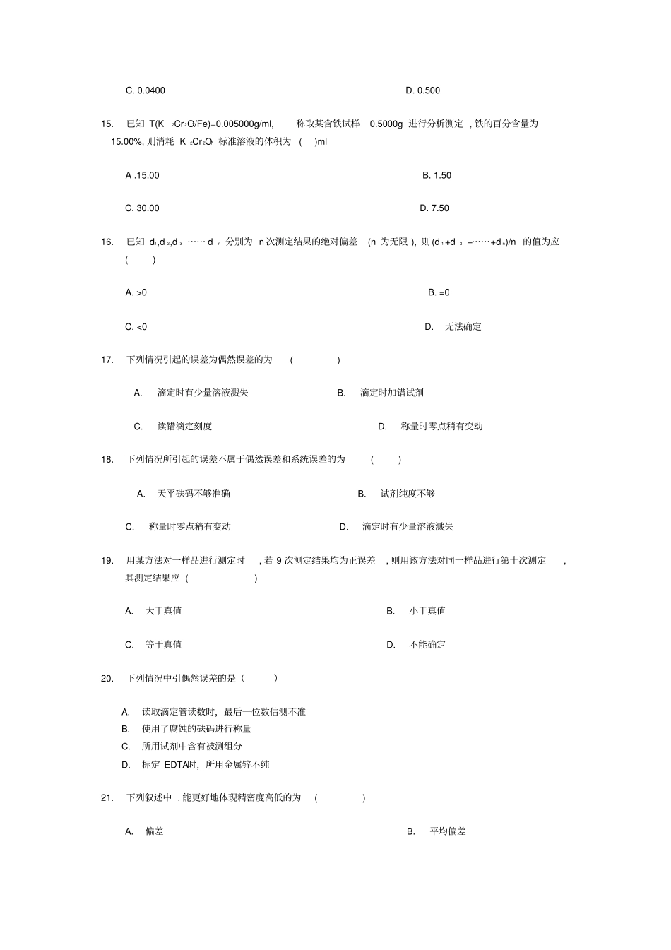 大学无机与分析化学重点习题综合浙大版教材_第3页