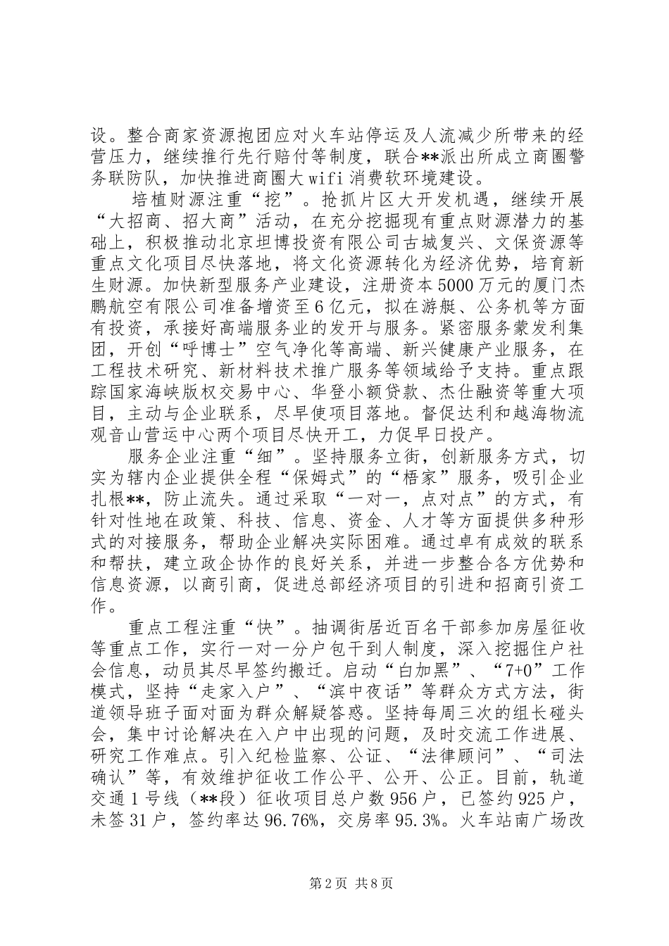 XX年街道上半年工作总结和下半年工作意见 _第2页