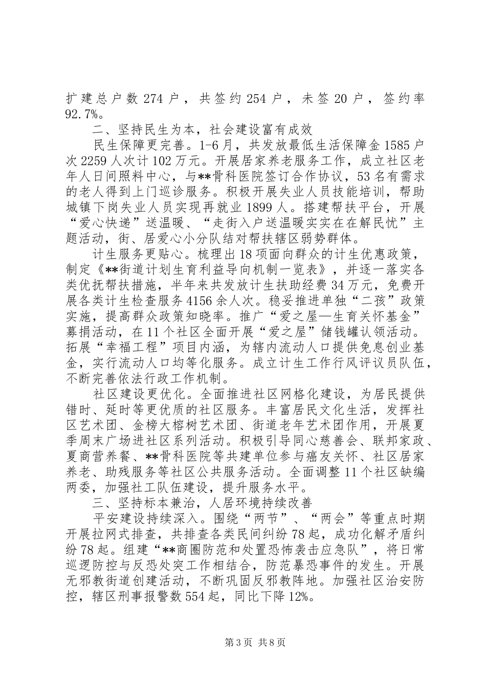 XX年街道上半年工作总结和下半年工作意见 _第3页