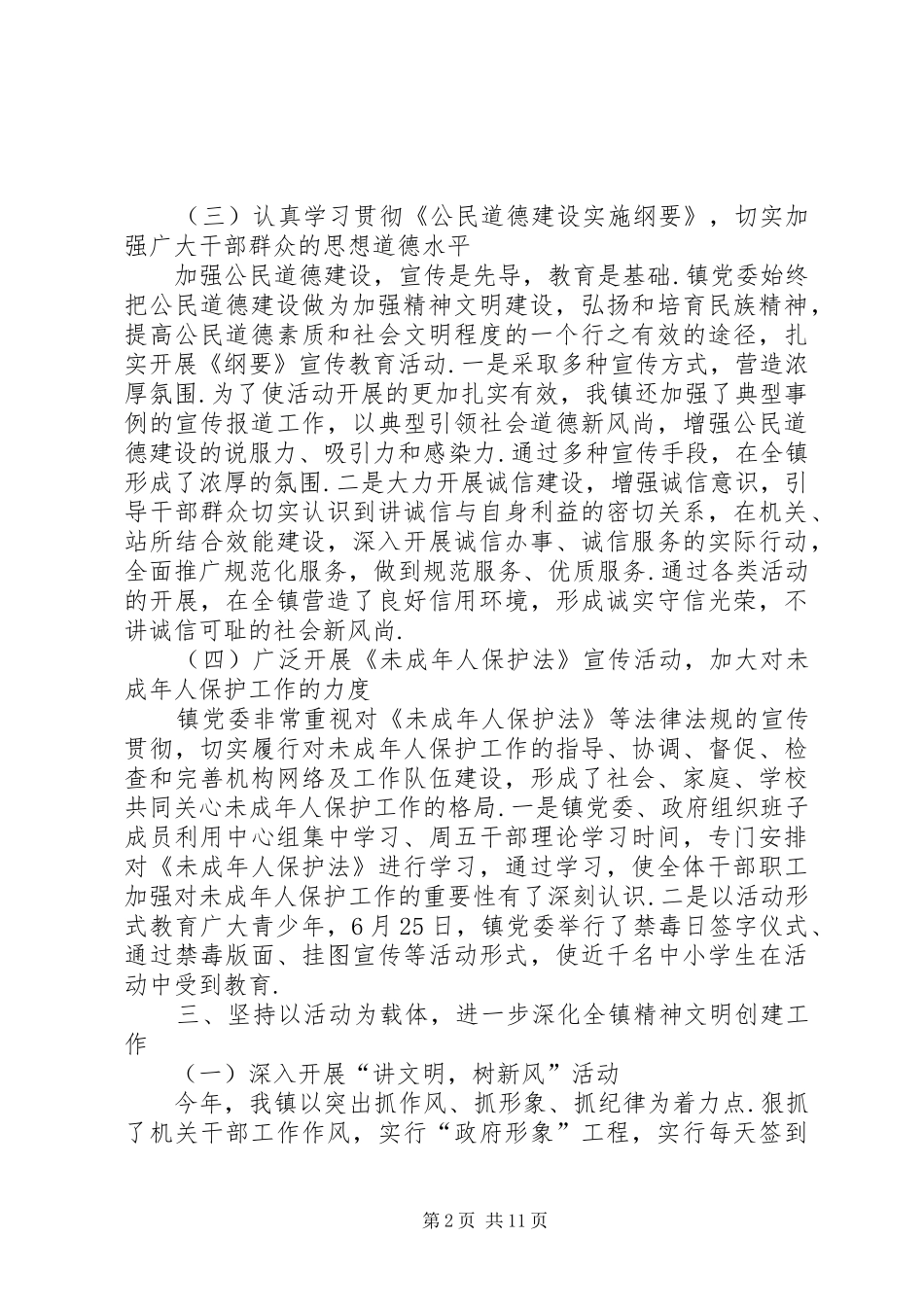 XX年乡镇精神文明建设工作总结 _第2页