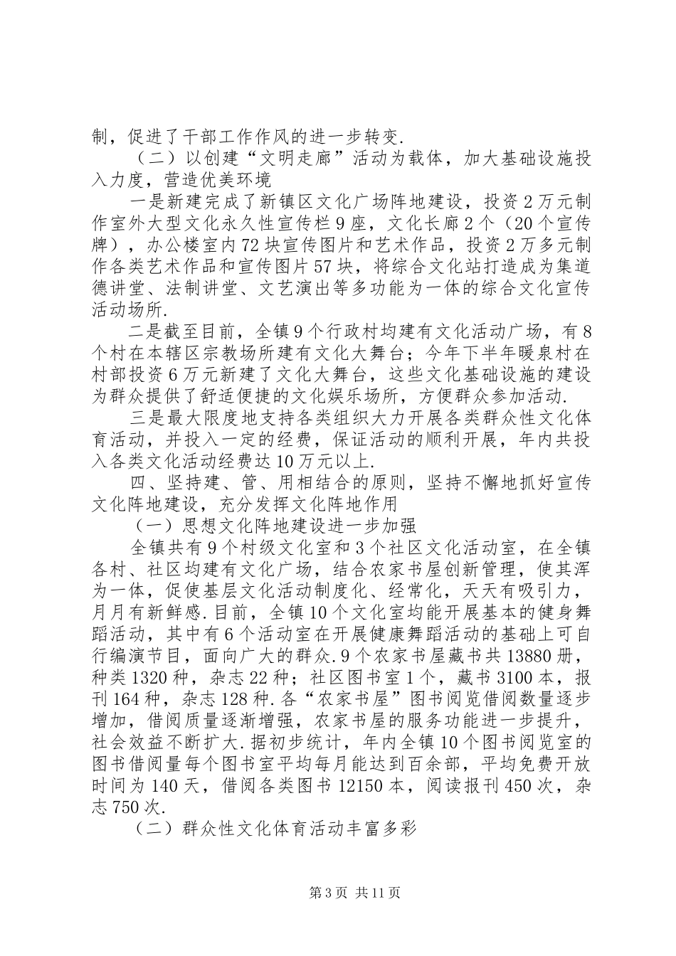 XX年乡镇精神文明建设工作总结 _第3页