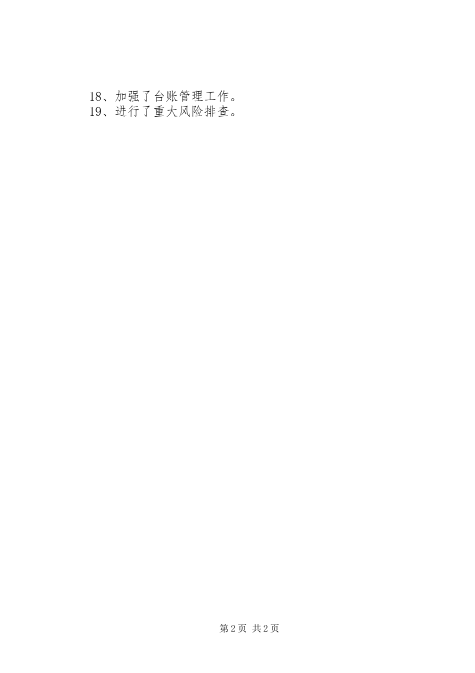 XX年风险合规部工作总结 _第2页