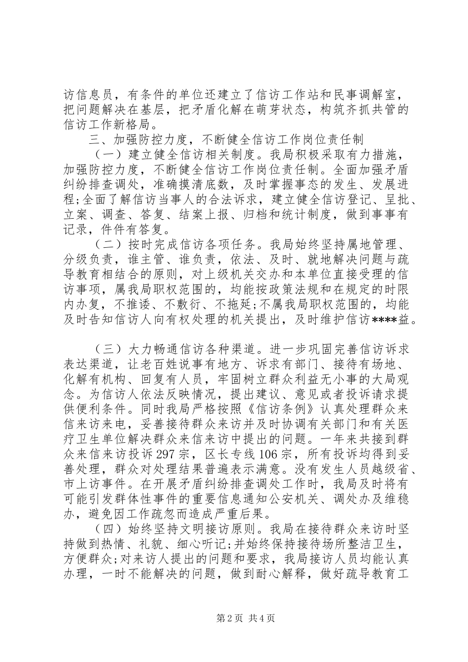 20XX年最新卫生局信访工作总结_第2页