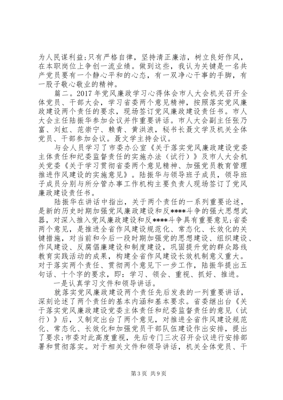 XX年党风廉政学习体会心得3篇_第3页