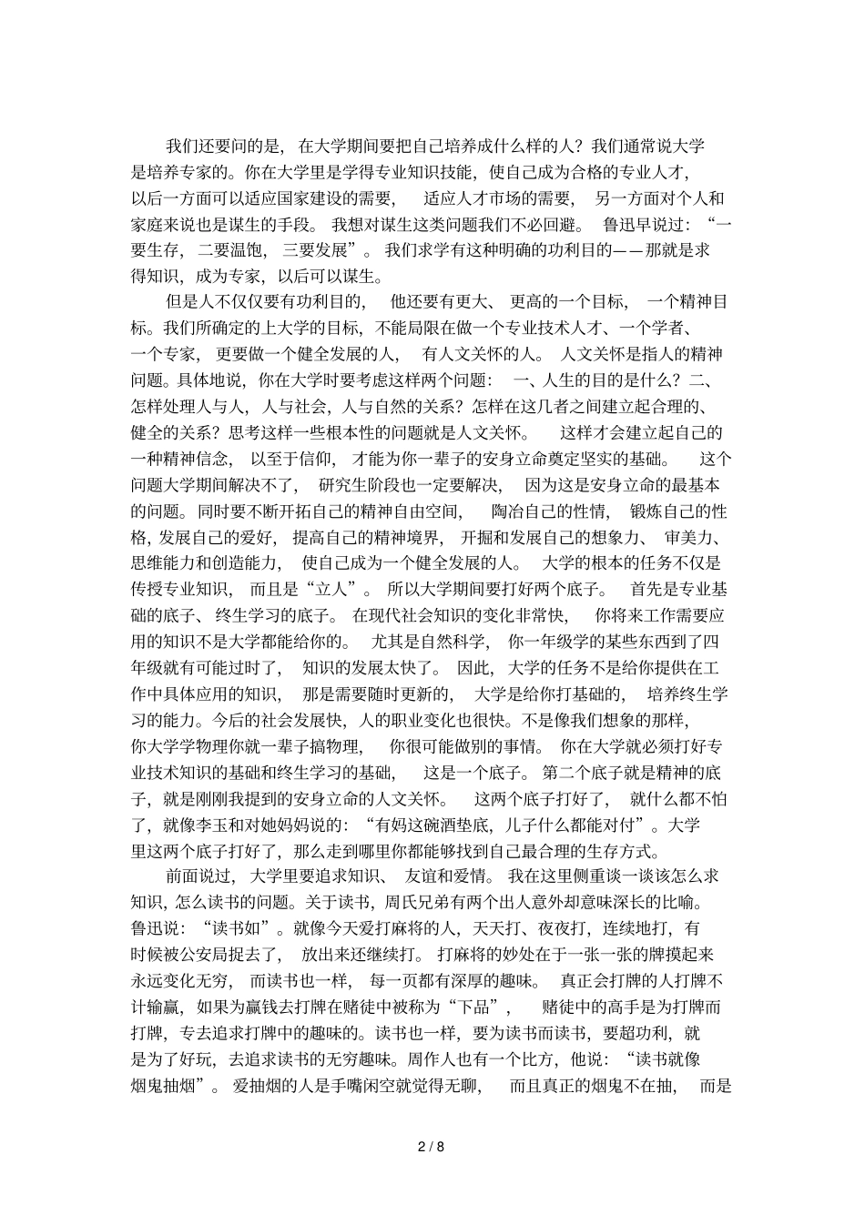 大学时代是人生的盛夏励志文章_第2页