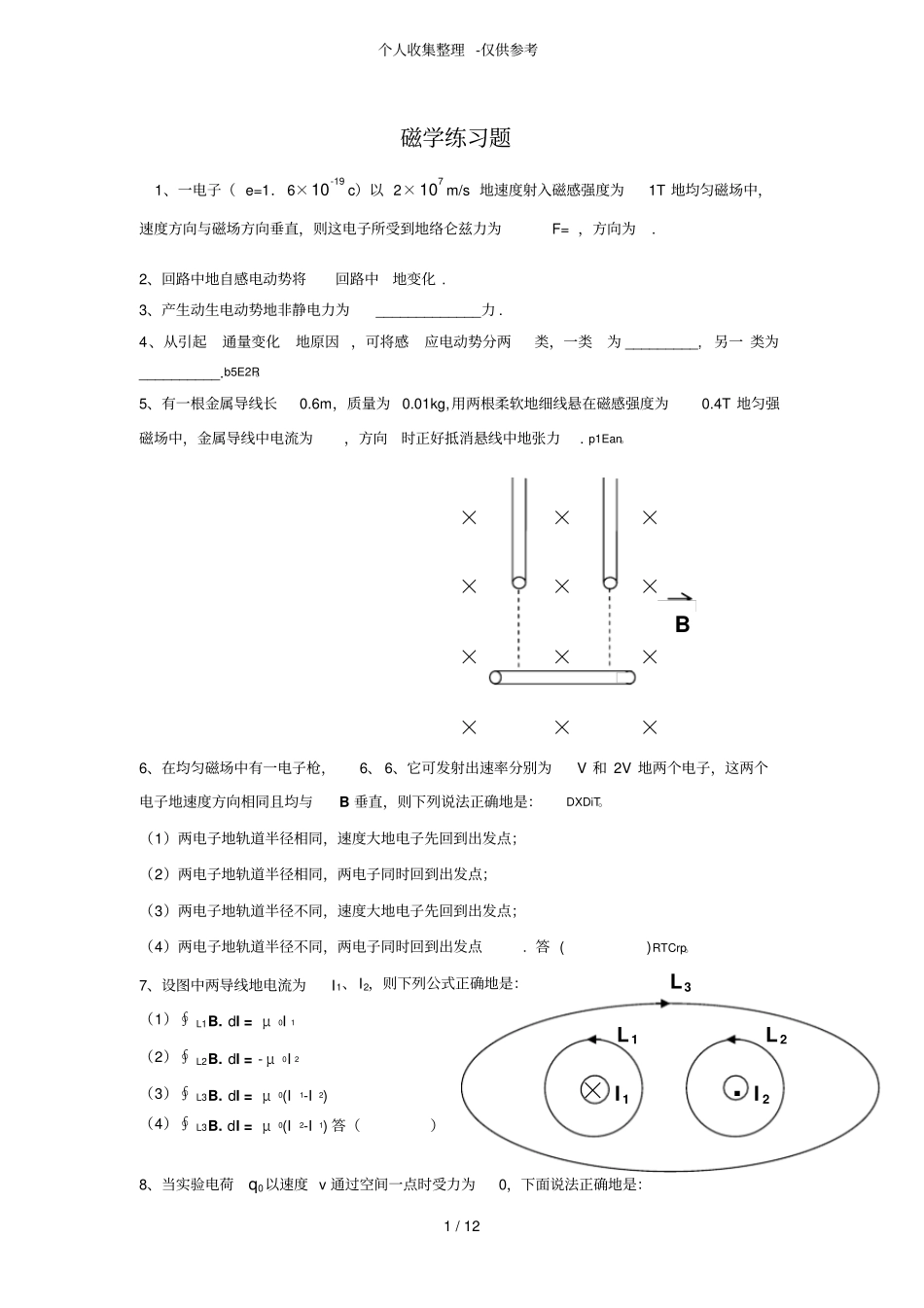 大学普通物理磁学练习测验题_第1页