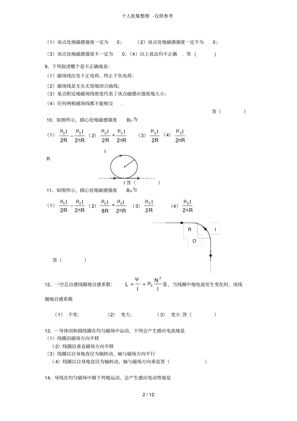 大学普通物理磁学练习测验题_第2页