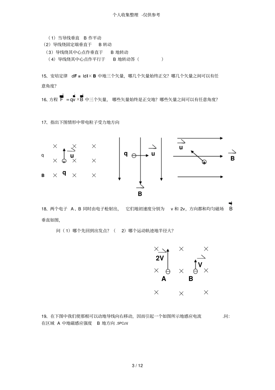 大学普通物理磁学练习测验题_第3页