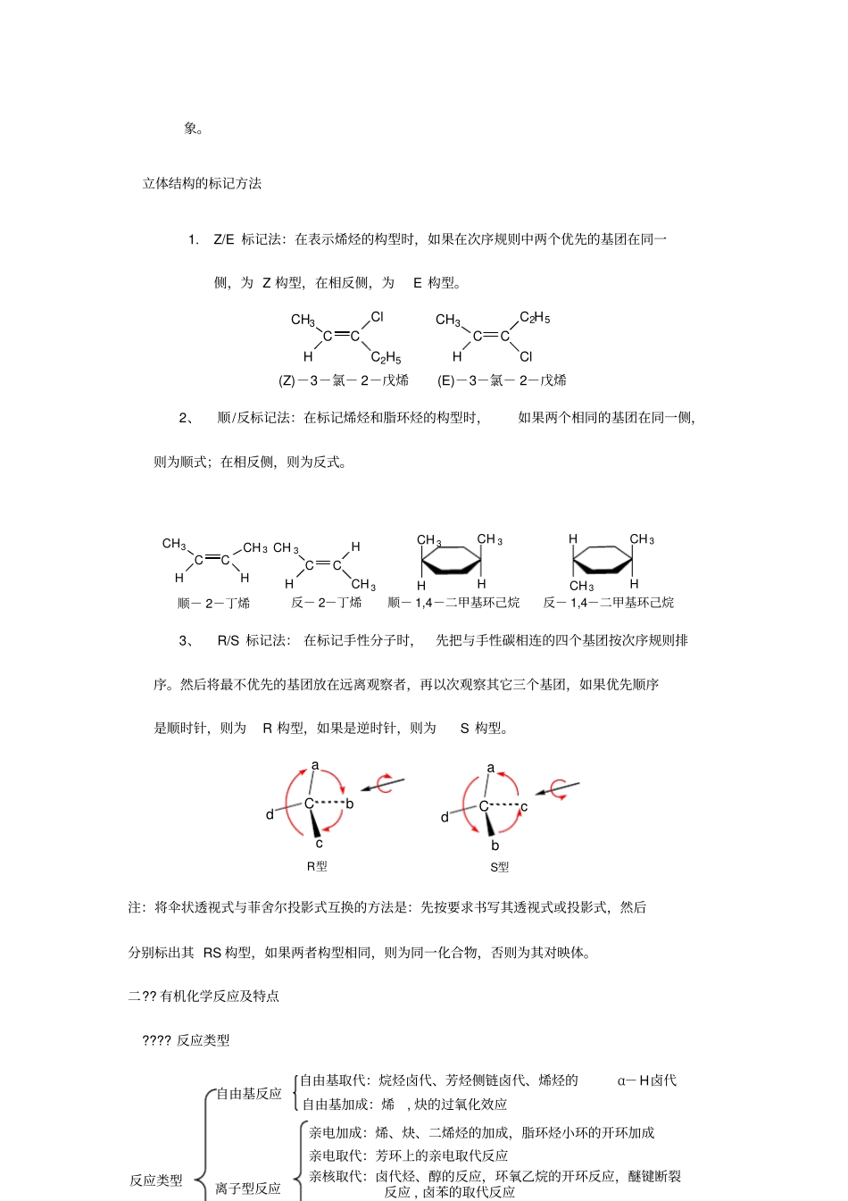 大学有机化学复习总结史上最全教材_第2页