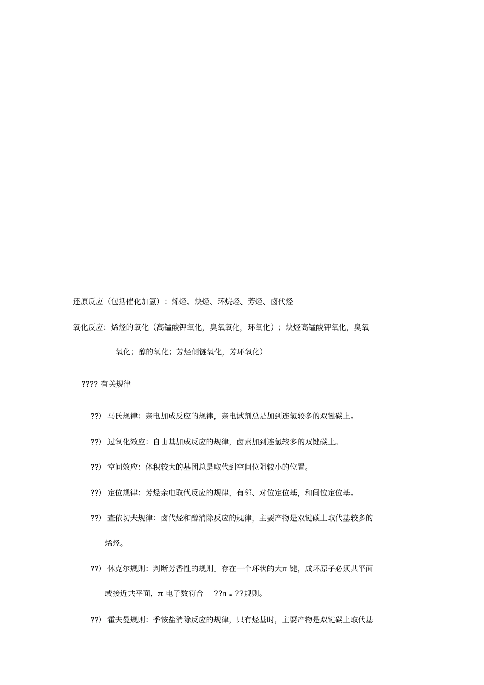 大学有机化学复习总结史上最全教材_第3页