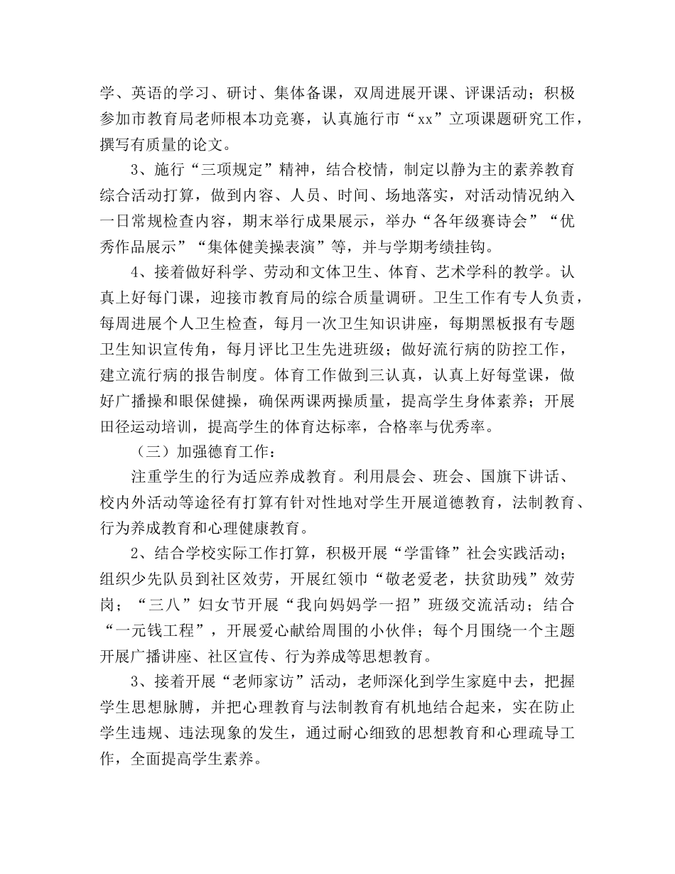 学校素质教育工作参考计划(1) _第2页