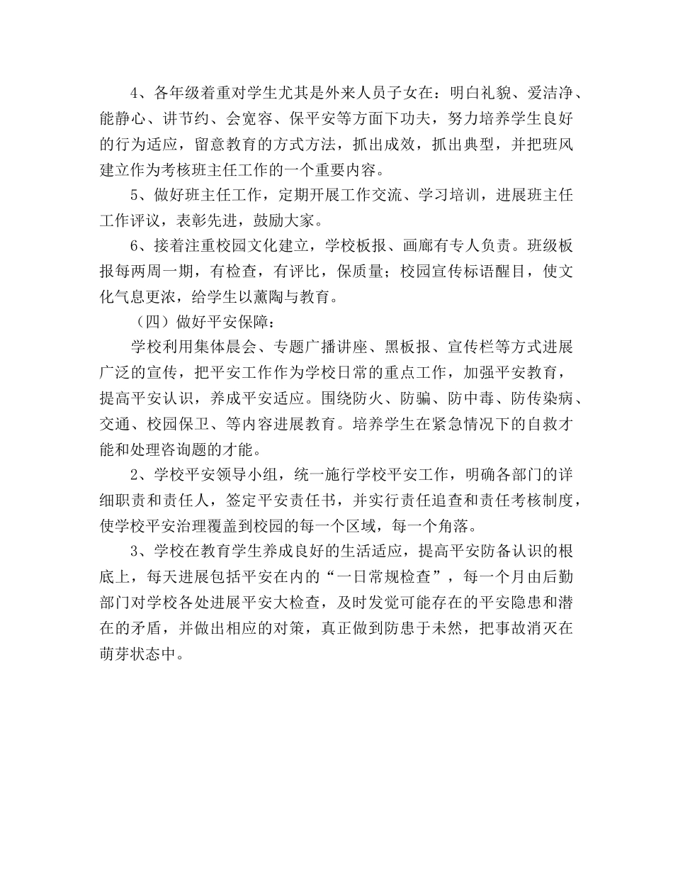 学校素质教育工作参考计划(1) _第3页