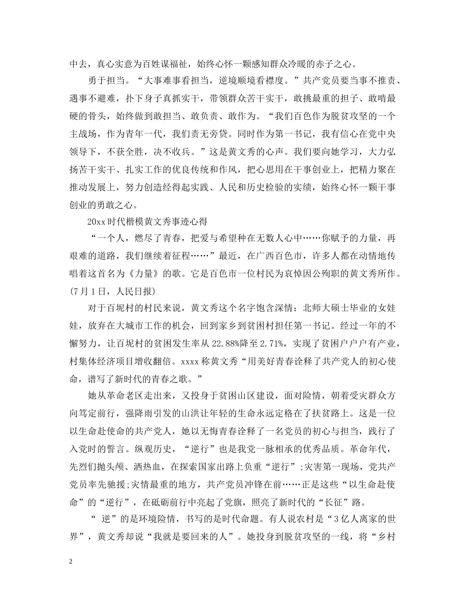 学习时代楷模黄文秀的党员优秀心得体会范文精选 _第2页