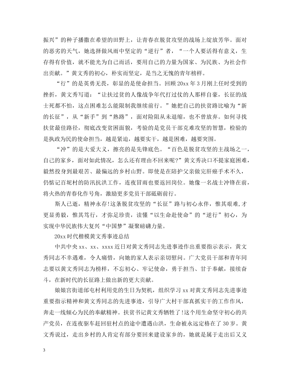 学习时代楷模黄文秀的党员优秀心得体会范文精选 _第3页