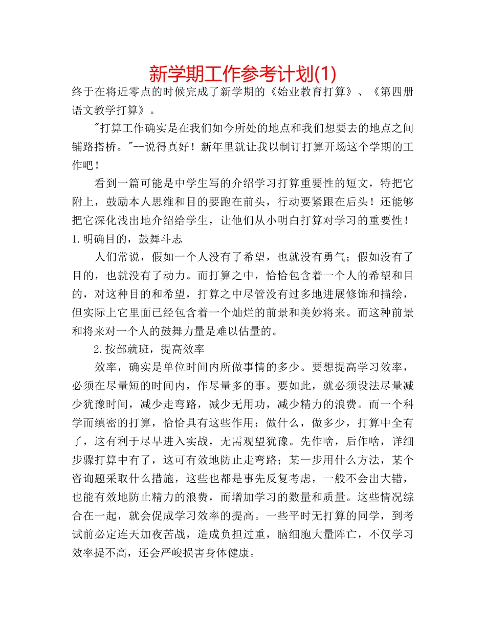 新学期工作参考计划(1) _第1页