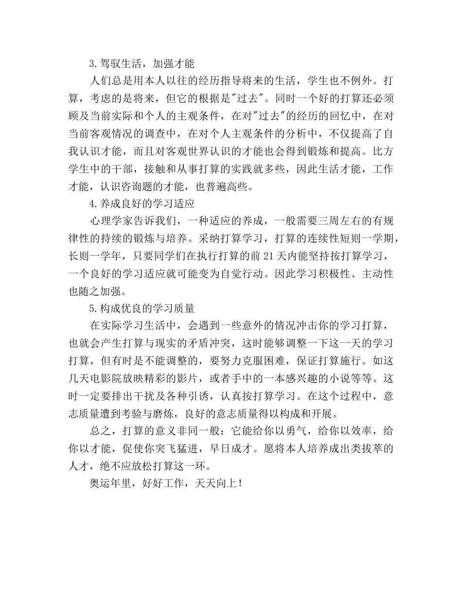 新学期工作参考计划(1) _第2页