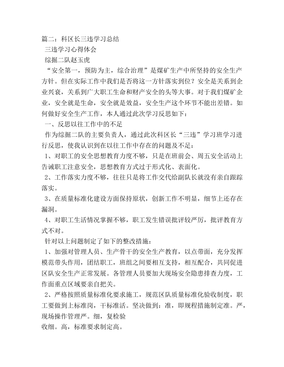 学习三违界定心得体会 _第2页