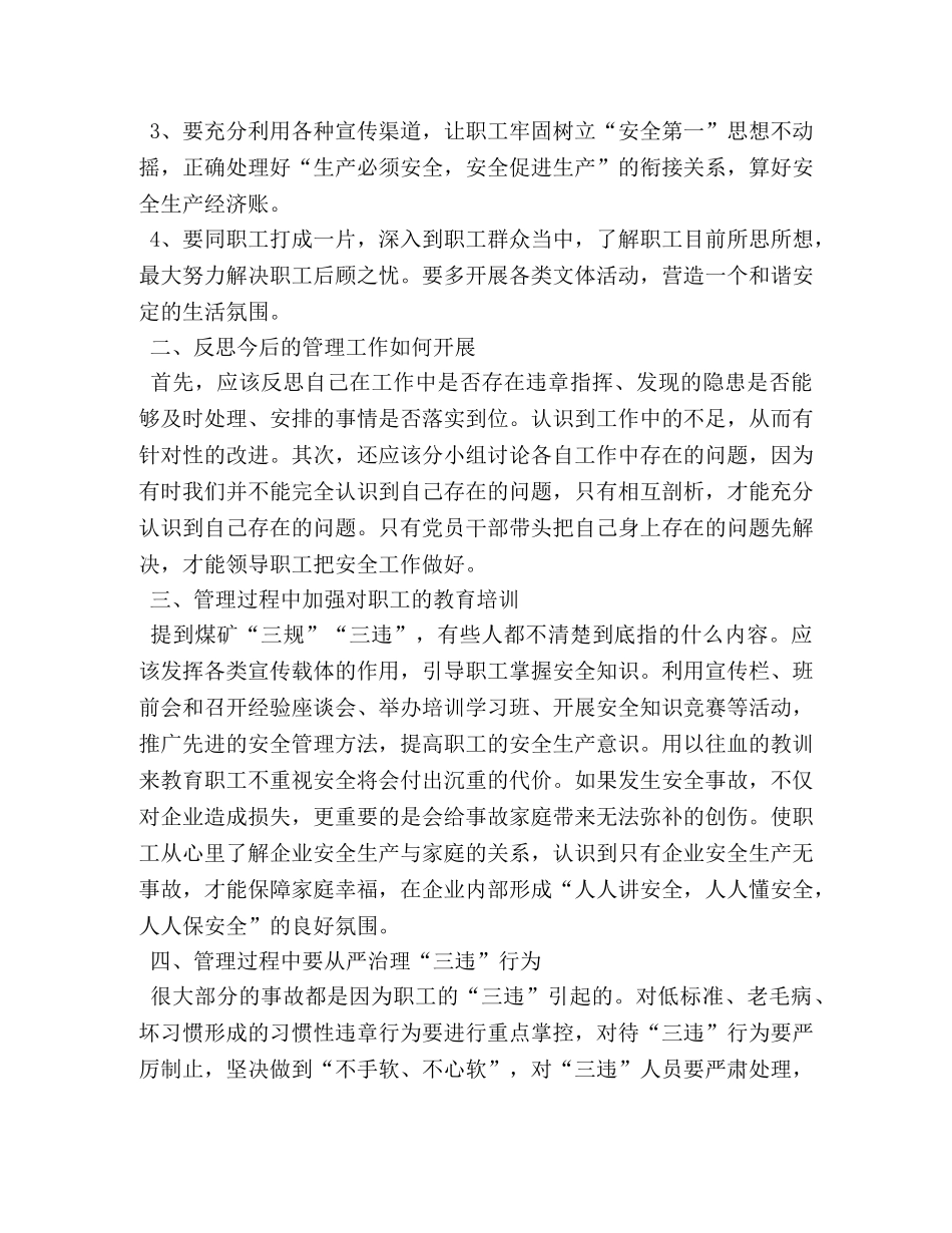学习三违界定心得体会 _第3页