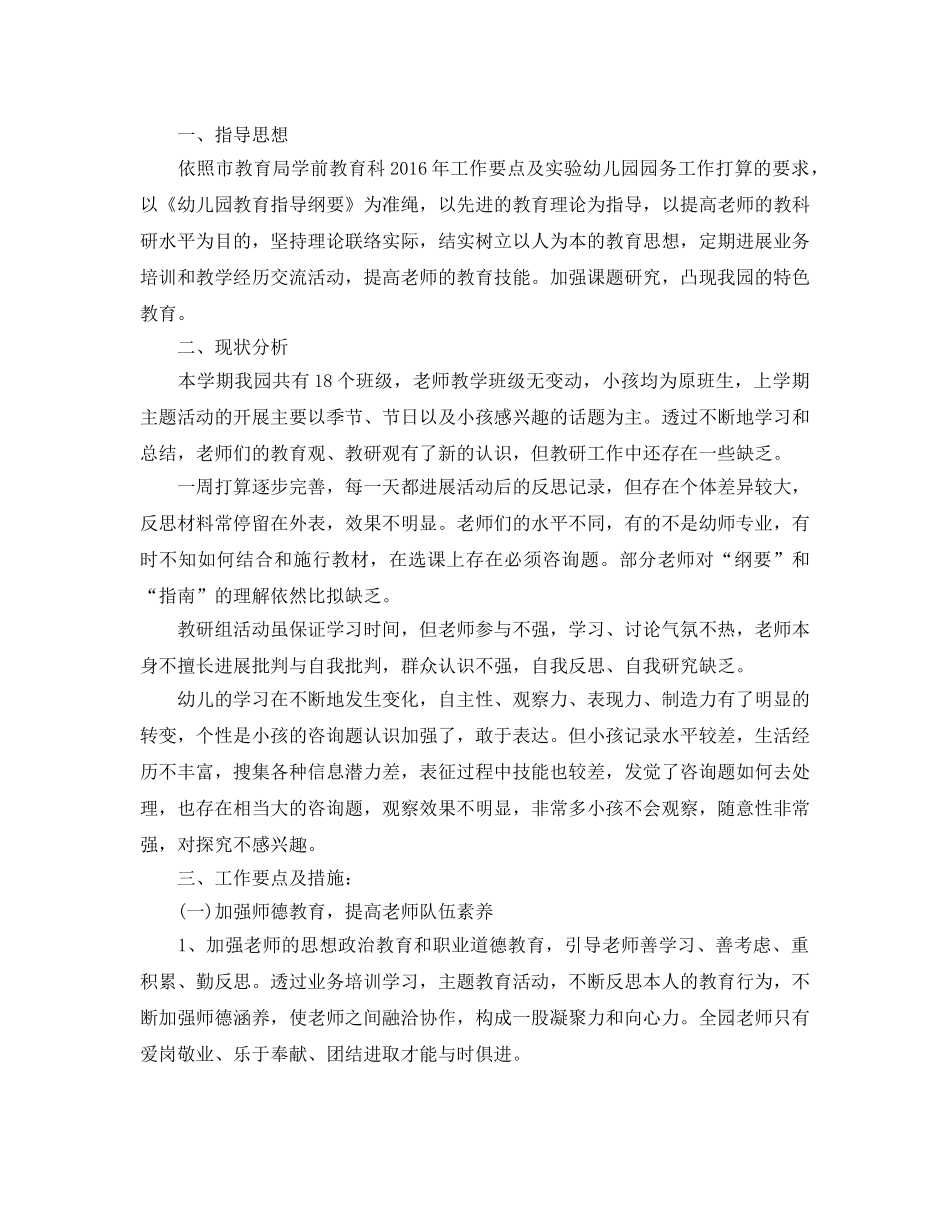 学校教科研学期工作参考计划 _第3页