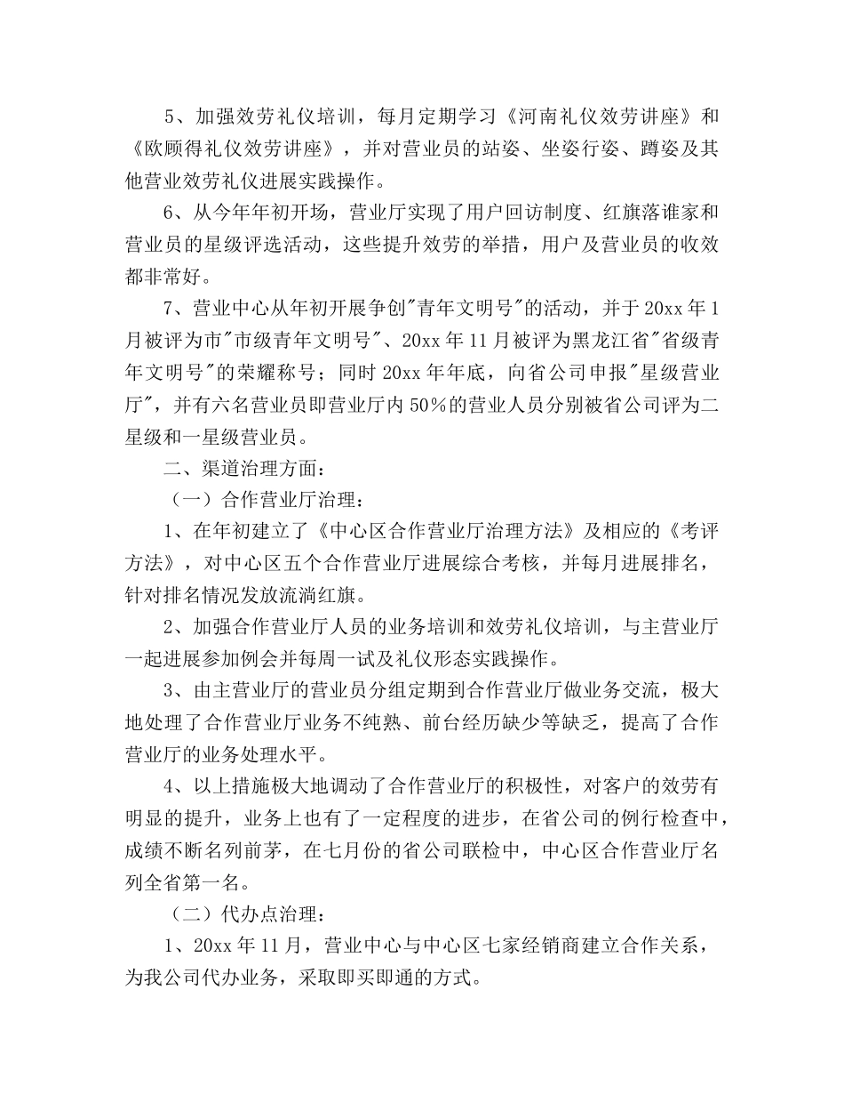 移动营业员工作参考计划范文 _第2页