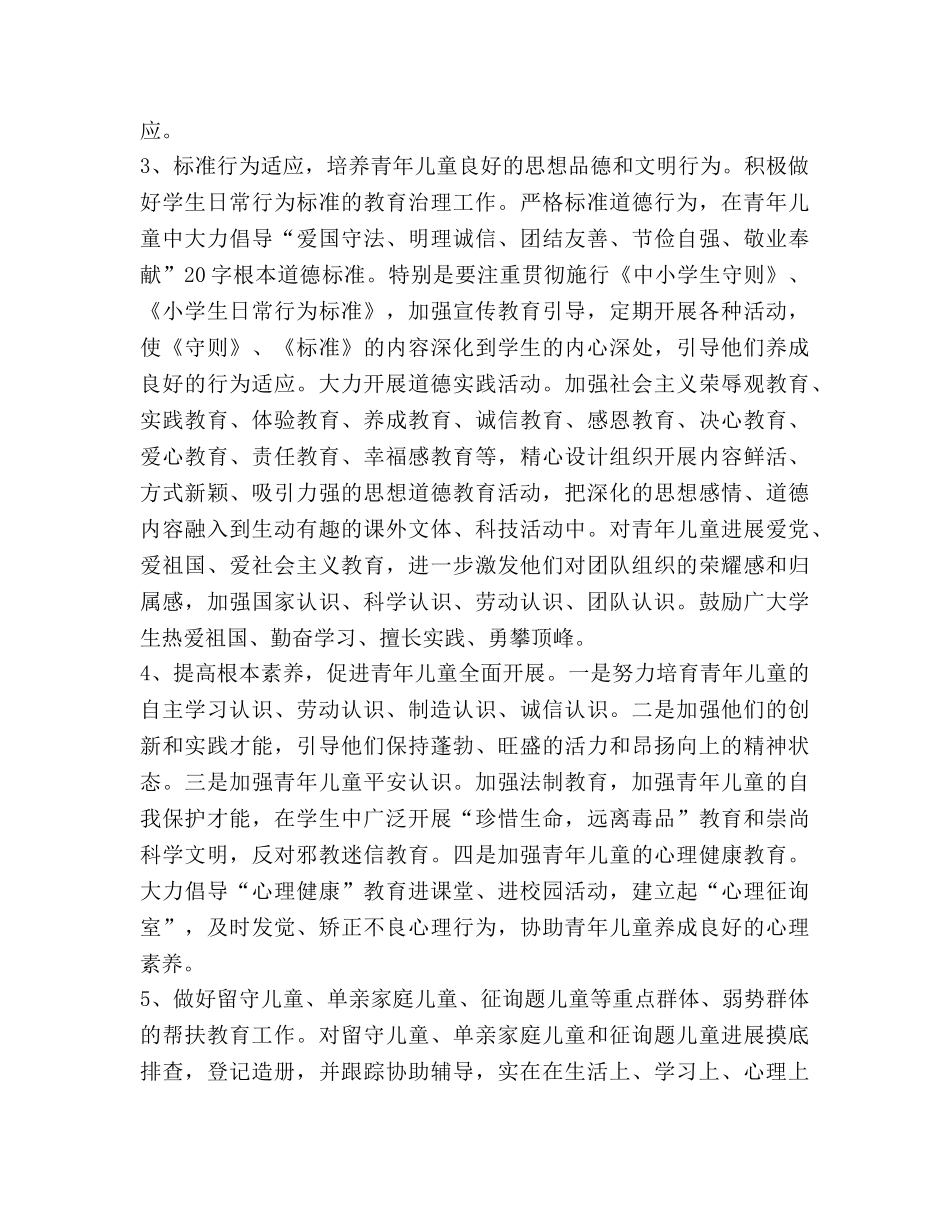 学校德育工作参考计划(7) _第3页