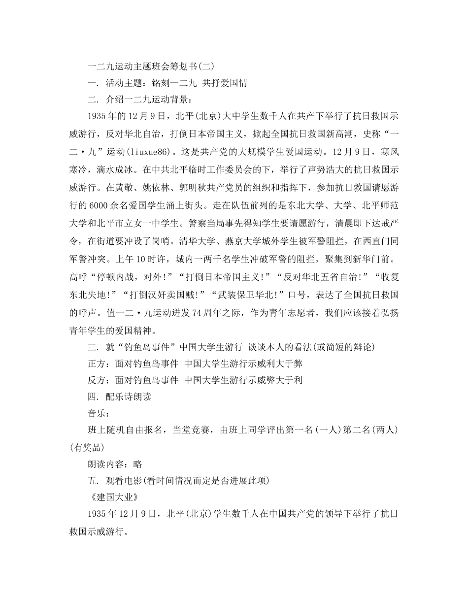 一二九运动主题班会策划书 _第2页