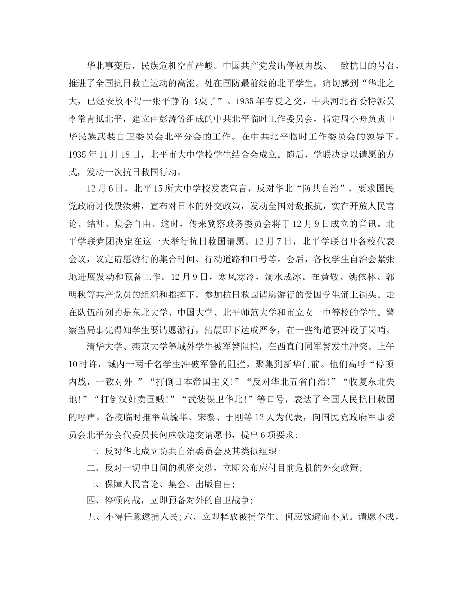 一二九运动主题班会策划书 _第3页