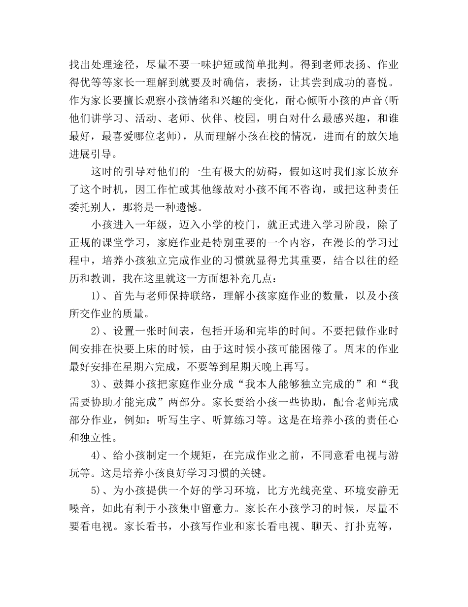 一年级家长会教师参考演讲稿 _第3页