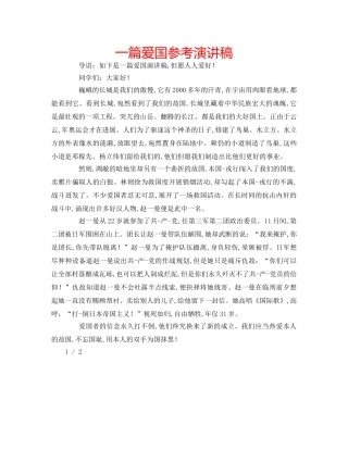 一篇爱国参考演讲稿 