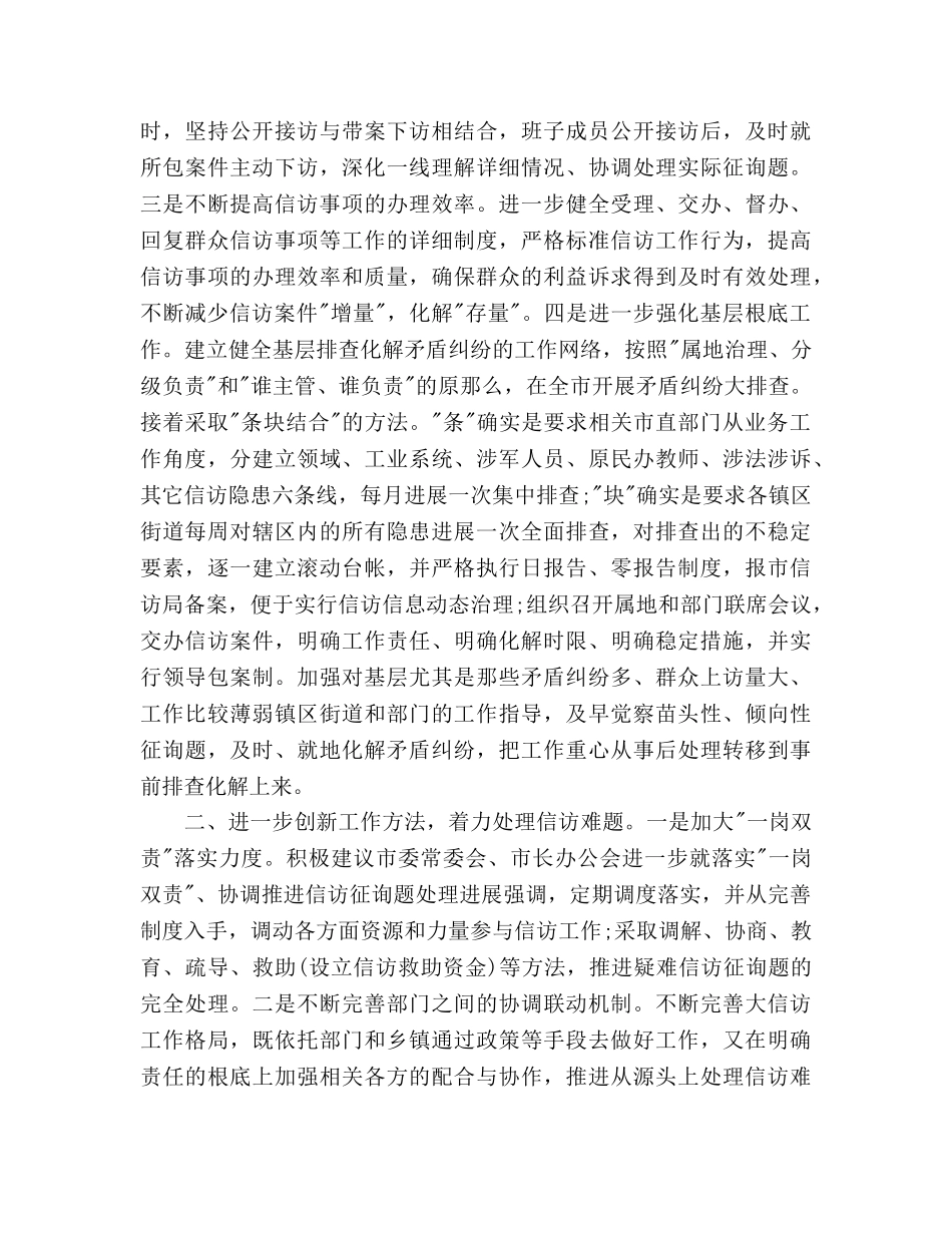 信访工作参考计划 _第2页