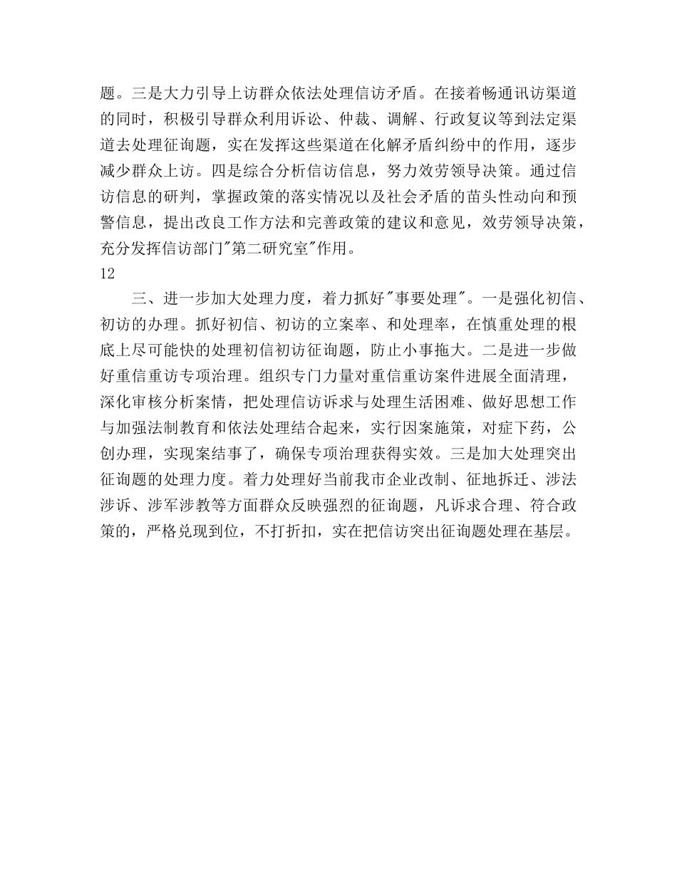 信访工作参考计划 _第3页
