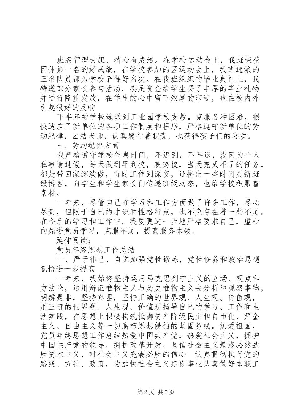 202X终党员个人总结及小结_第2页