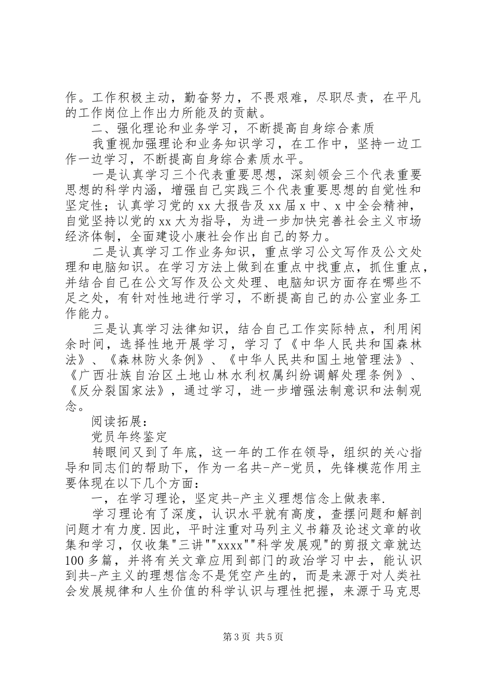 202X终党员个人总结及小结_第3页