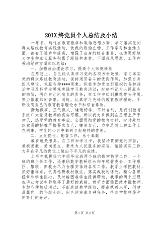 202X终党员个人总结及小结