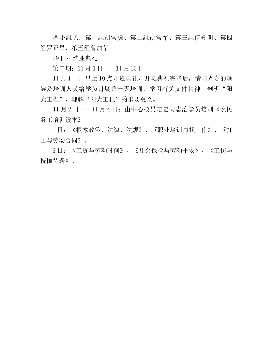 学校阳光工程工作参考计划 (2) _第3页