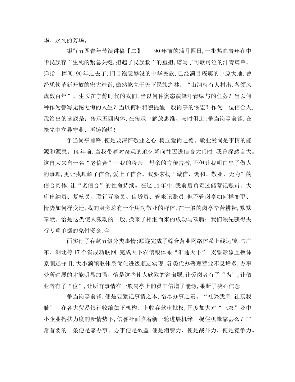 银行五四青年节(1)参考演讲稿 _第3页