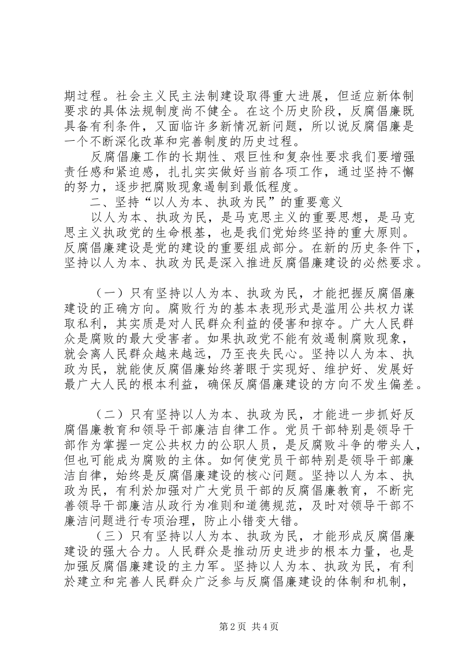 以人为本为民奉献——学习十八大报告体会心得_第2页