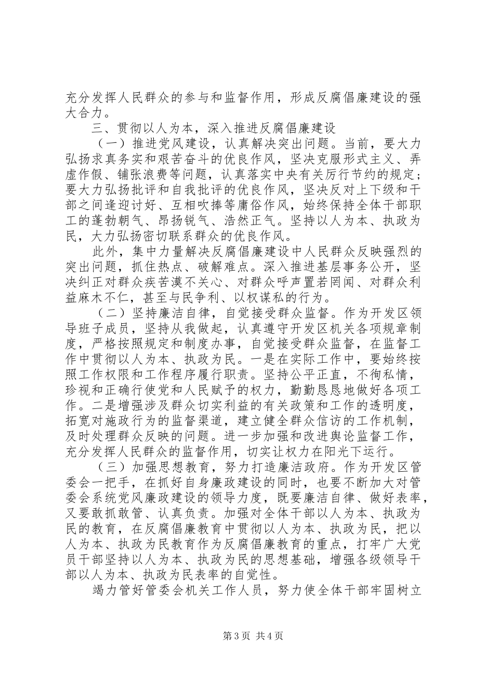 以人为本为民奉献——学习十八大报告体会心得_第3页