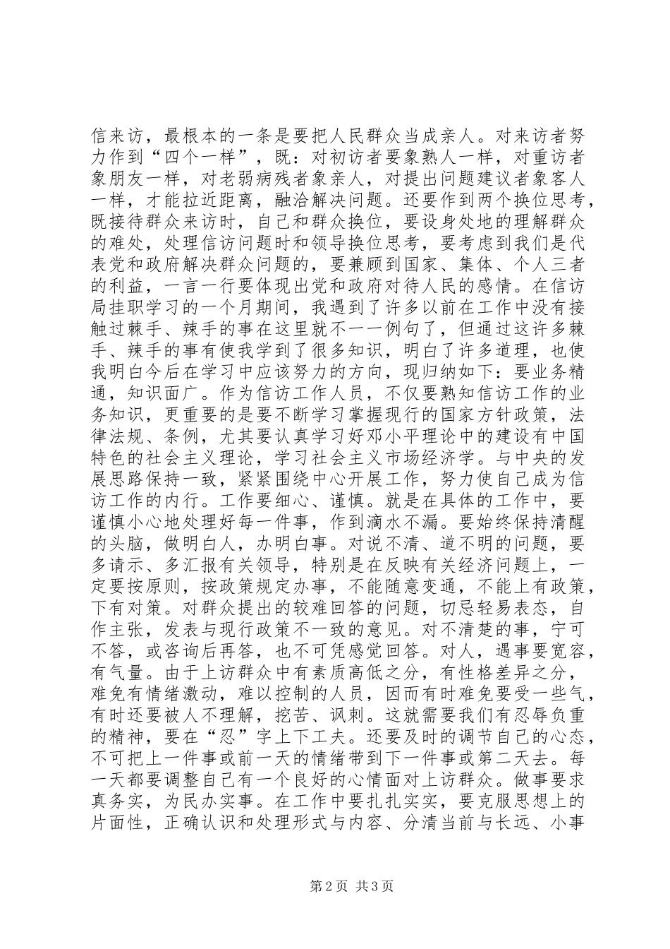 在信访部门工作挂职锻炼体会总结 _第2页