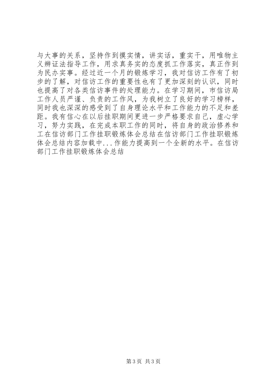 在信访部门工作挂职锻炼体会总结 _第3页