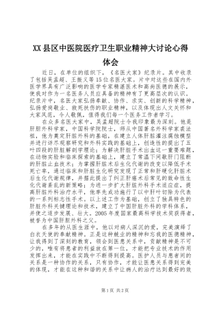 XX县区中医院医疗卫生职业精神大讨论体会心得